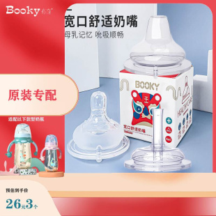 布奇Booky宽口径奶嘴新生儿仿母乳硅胶奶嘴鸭嘴吸嘴 十字口