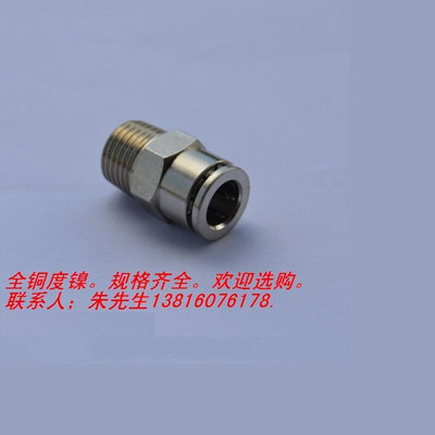 PU管快速接头全铜电镀快插直通终端（m8x1-8mm)气管油管水管
