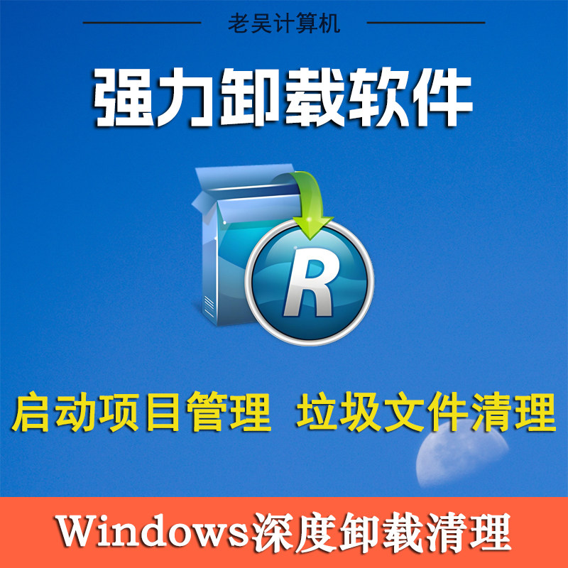 Revo Uninstaller电脑专业卸载系统垃圾流氓软件注册表清理软件