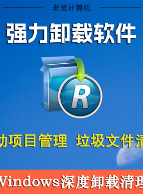 Revo Uninstaller电脑专业卸载系统垃圾流氓软件注册表清理软件