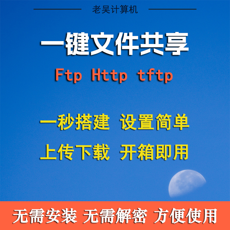 电脑手机文件共享电脑http访问NAS服务一键ftp平台搭建局域网共享