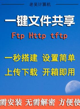 电脑手机文件共享电脑http访问NAS服务一键ftp平台搭建局域网共享