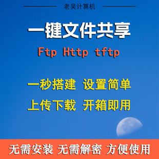 电脑手机文件共享电脑http访问NAS服务一键ftp平台搭建局域网共享