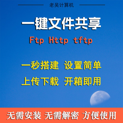 电脑手机文件共享电脑http访问NAS服务一键ftp平台搭建局域网共享