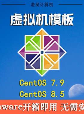 vmware虚拟机Linux系统centos7.2 7.5 7.6 7.9图形化版centos8 9