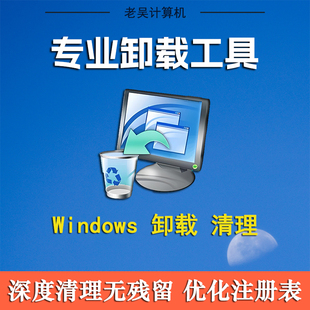 Total Uninstall电脑专业卸载无残留电脑系统软件注册表清理软件