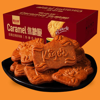 降脂吃的比利时风味焦糖饼干减肥低脂代餐小吃零食品358g/盒