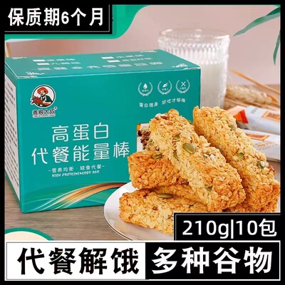 燕麦酥高蛋白减肥代餐能量棒无加蔗糖谷物饱腹饼干休闲零食品网红盒装