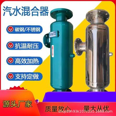 不锈钢汽水混合加热器DN80100碳钢304HQS蒸汽管道型浸没式换热器