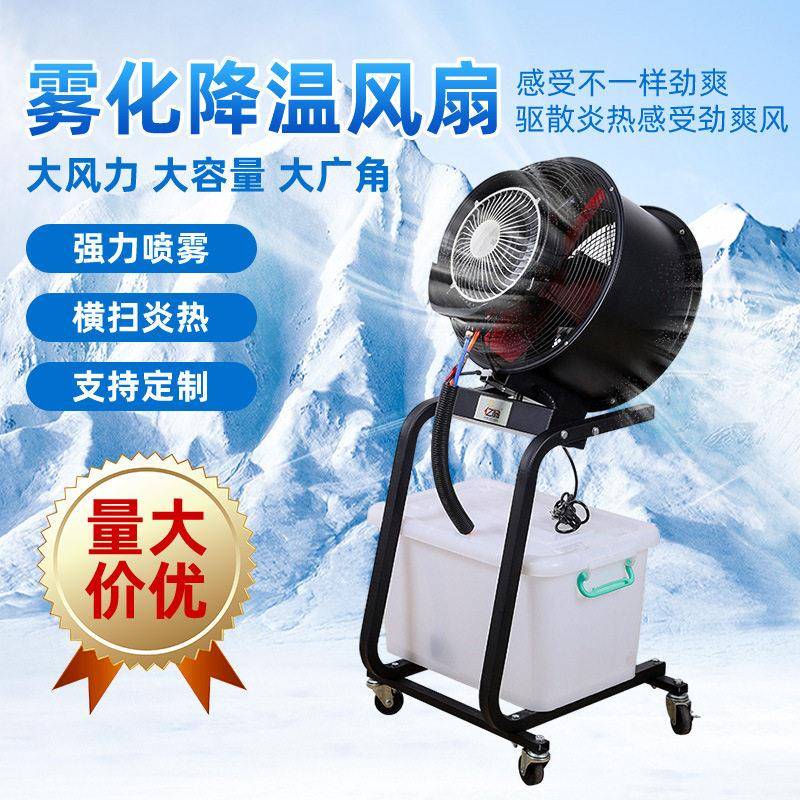 现货工业加湿喷雾风扇加水圆筒雾化风扇工厂除尘散热离心风扇