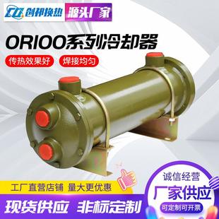OR100系列冷卻器供應變速箱冷油器導熱油列管冷卻器液壓油冷卻器