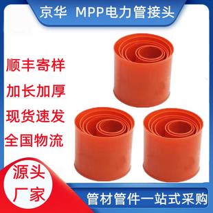mpp电力管接头橘色加长加厚电力管管箍承插连接110mpp接头