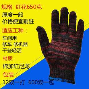包邮 耐劳保手套 红花耐脏针织工业修车纯棉磨加套厚线手棉纱