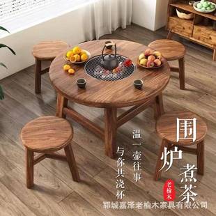 暖火桌锅桌实木阳台茶桌 老榆木围炉取煮茶户外圆形烧烤桌家用冬季