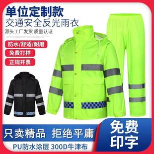 交通卖巡逻执勤环建筑外救援干活雨衣卫印字 荧光绿反光雨衣套装