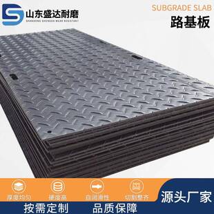 高分子路基板工程塑料防滑板临时铺路板工地泥泞路聚乙烯路基板