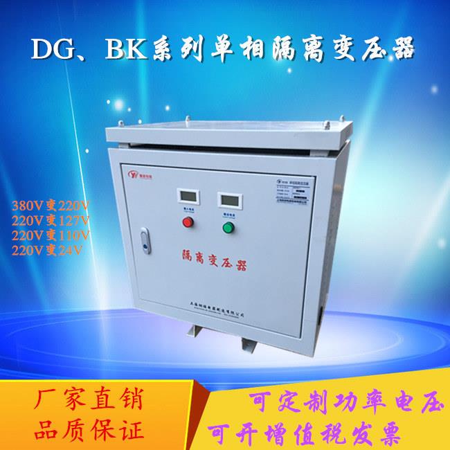 DGBK单相隔离变压器380V变220V200V127V110V伺服变压器10KW20KW