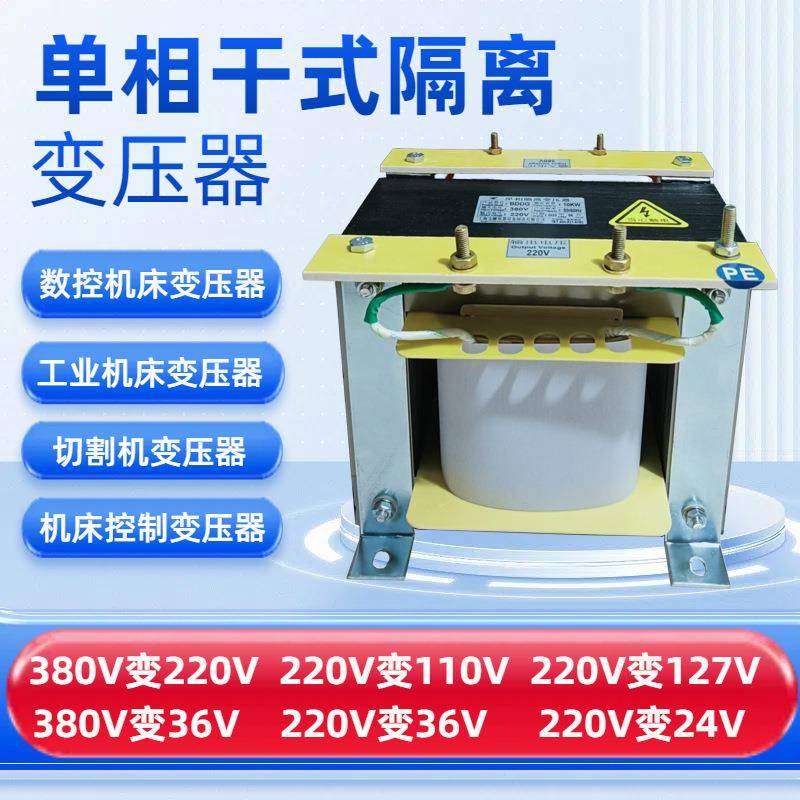 直销380V转220V变110V单相隔离变压器BK-3000VA机床控制变压器