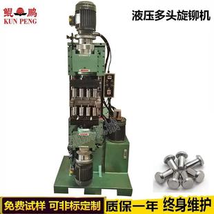 液压实心钉铆接旋铆机双头多头旋铆压铆机自动化铆钉设备旋铆机