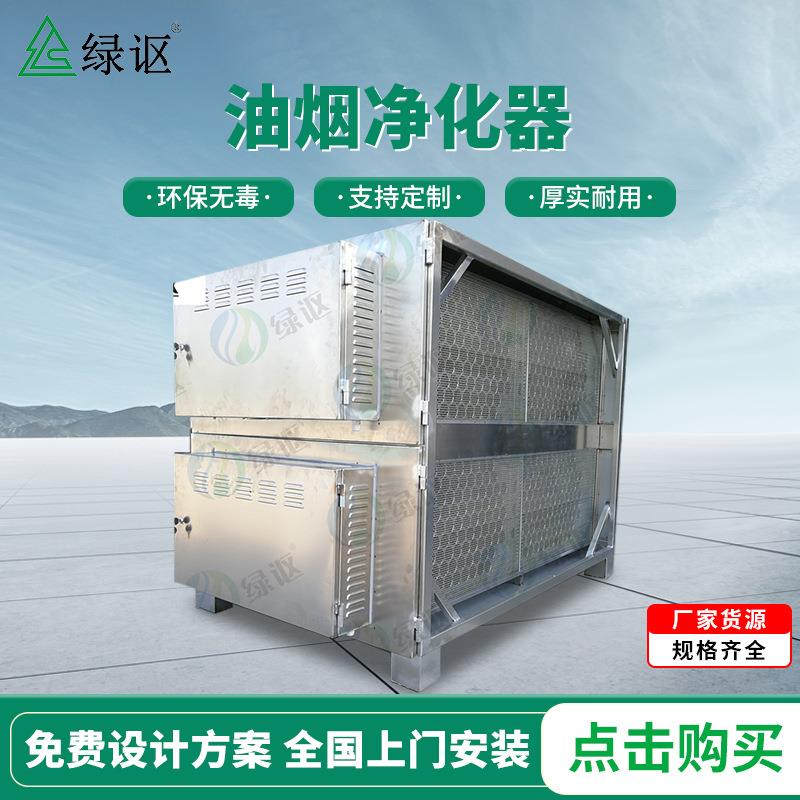 商用油烟净化一体机排油排烟厨房净化装置饭店不锈钢油烟净化机