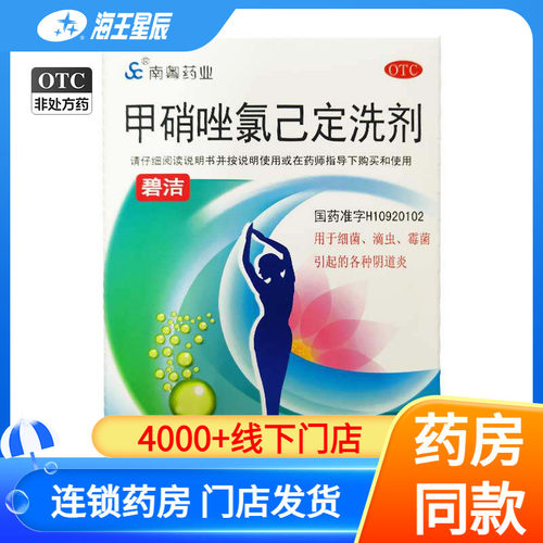 【南粤药业】甲硝唑氯己定洗剂200ml*1瓶/盒