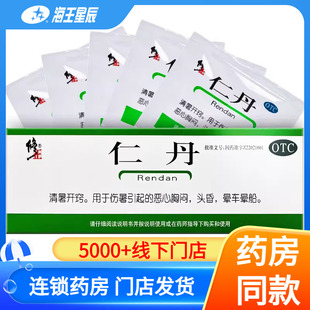 修正仁丹20粒人丹中暑防暑颗粒清凉头晕胸闷晕车药夏季防暑用品