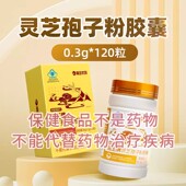 120粒 海王优品 36G 0.3G 海王牌灵芝孢子粉胶囊 安徽祥云谷