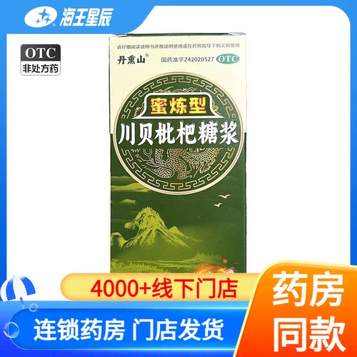 丹熏山  川贝枇杷糖浆120ml*1瓶/盒