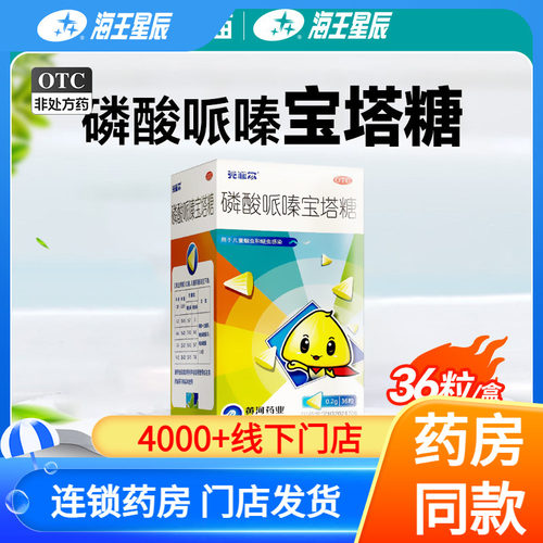 【克菲尔】磷酸哌嗪宝塔糖0.2g*36粒*1瓶/盒