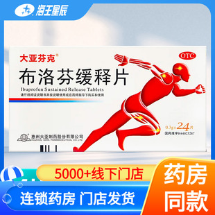 大亚芬克 布洛芬缓释片 0.3g*24片/盒关节痛 神经痛 肌肉痛