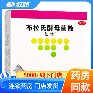 亿活 布拉氏酵母菌散 0.25g*10袋成人儿童腹泻肠胃肠道菌群失调