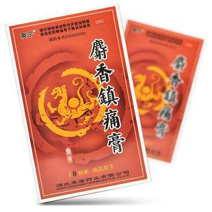 爽宁麝香镇痛膏微孔型8贴活血散寒筋骨关节扭伤肌肉酸痛膏药