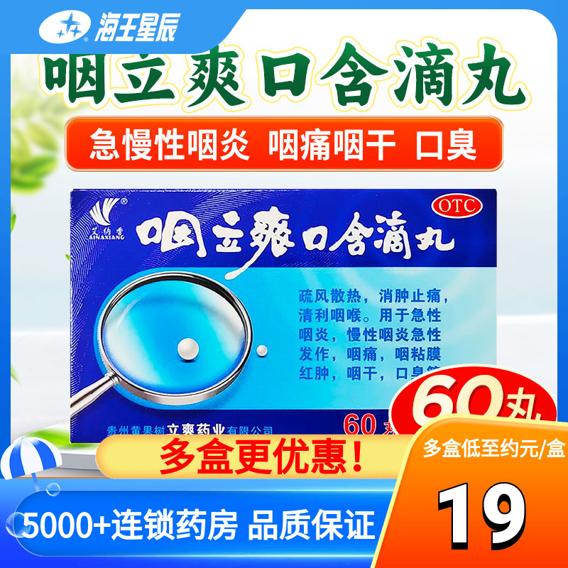 艾纳香咽立爽口含滴丸60丸清咽利喉急性咽炎咽痛咽干口臭疏风散热