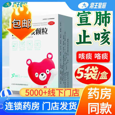 【苏中】清宣止咳颗粒10g*5袋/盒