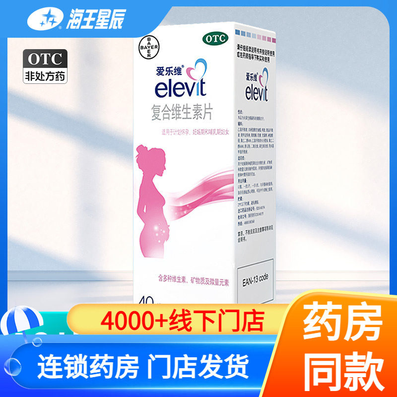 效期至27年8月】拜耳爱乐维 复合维生素40片/盒