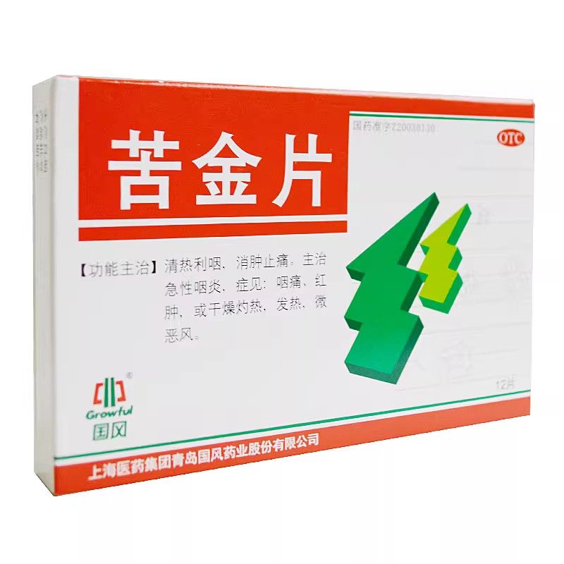 苦金片 青岛国风药业 0.41g*12片,OTC药品/国际医药,咽喉,淘宝优惠券,粉丝福利购,淘宝优惠卷