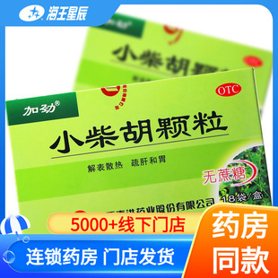 加劲 小柴胡颗粒2.5g*18袋解表散热疏肝和胃食欲不振