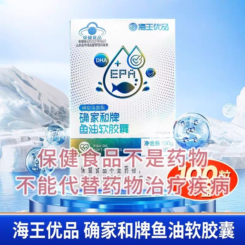 海王优品确家和牌鱼油软胶囊 威海家和 1G*100粒,保健食品/膳食营养补充食品,鱼油/深海鱼油,淘宝优惠券,粉丝福利购,淘宝优惠卷