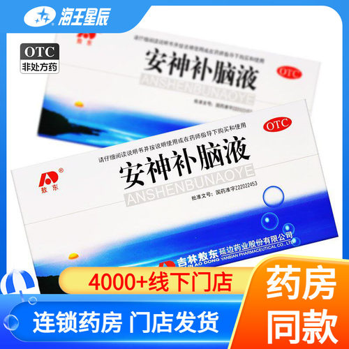 【敖东】安神补脑液10ml*10支/盒