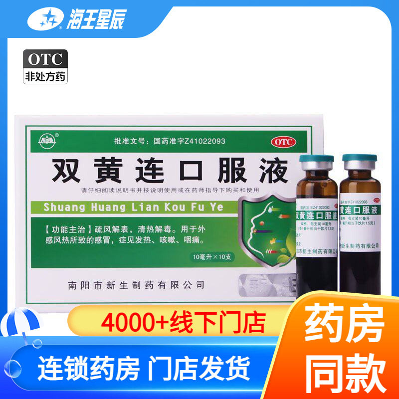 【振源】双黄连口服液10ml*10支/盒图片