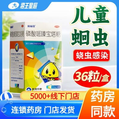 【克菲尔】磷酸哌嗪宝塔糖0.2g*36粒*1瓶/盒