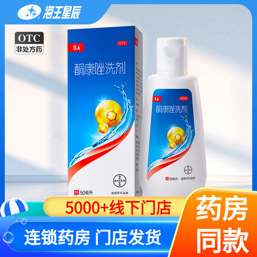 【康王】酮康唑洗剂2%*50ml*1瓶/盒