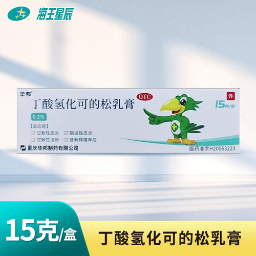 【邦力】丁酸氢化可的松乳膏0.1%*15g*1支/盒