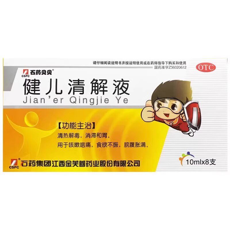 石药贝贝健儿清解液8支清热解毒 咳嗽咽痛 食欲不振 脘腹胀满