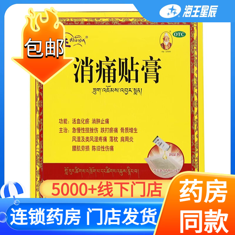 【奇正】消痛贴膏1.2g*6贴/盒肩周炎腰肌劳损骨质增生风湿落枕