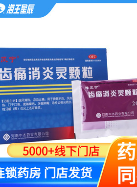 雅风宁齿痛消炎灵颗粒20g*6袋疏风清热凉血止痛口干口臭牙龈肿痛