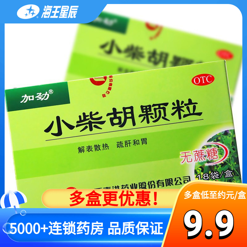 【加劲】小柴胡颗粒2.5g*18袋/盒