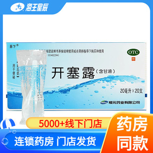 用于便秘 20支 福元 易下开塞露20ml