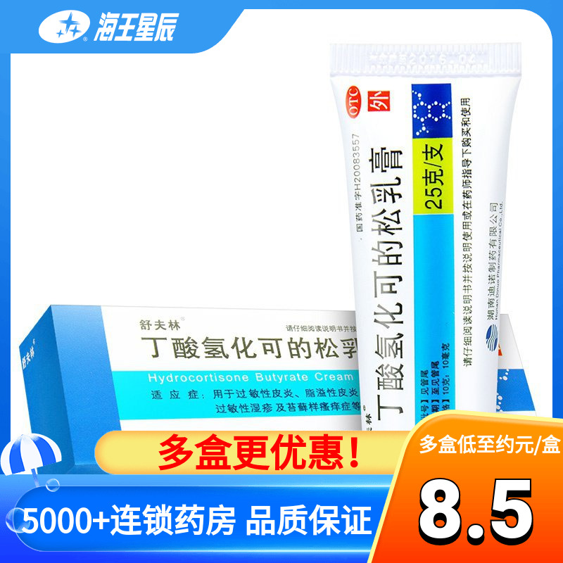 【舒夫林】丁酸氢化可的松乳膏10g10mg*25g*1支/盒