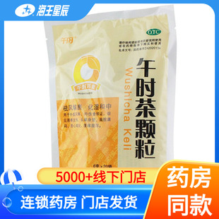 午时 午时茶颗粒 20袋 风寒感冒腹痛腹泻恶心呕吐